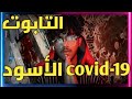 3BOD30نظرية التابوت الأسود