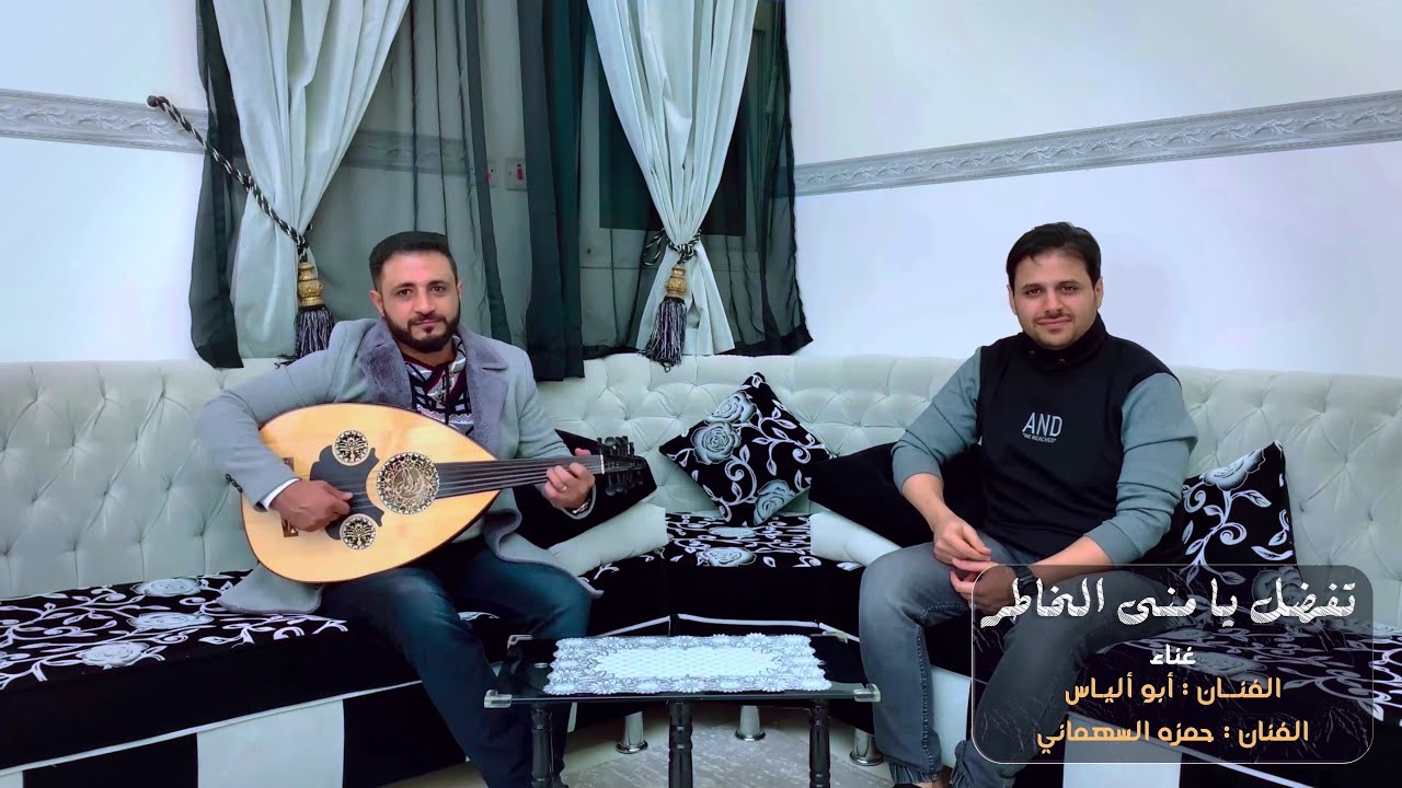 اغنية تفضل يامنى الخاطر غناء الفنان ابوإلياس والفنان حمزه السهماني 2023