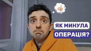 Видалення зубів мудрості | Мій досвід  #107