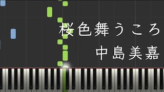 桜色舞うころ - 中島美嘉