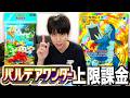 最新弾 パルデアワンダー を上限課金開封 ポケポケ
