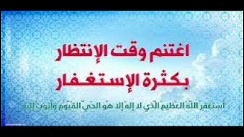 فضل الاستغفار في سورة نوح - ياسر الدوسري