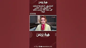 الداودية تكشف سر القبول عند الناس إلى حبك الله كيحبب خلقو فيك تطوان المضيق 