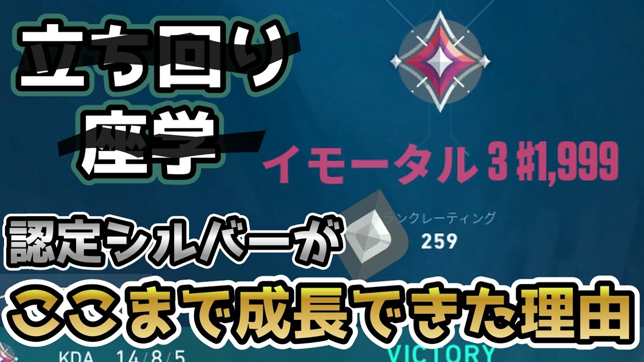 【解説】シルバーからイモータル3 1000位台になった練習方法・意識について解説します【初心者•中級者→上級者】【VALORANT ランク】