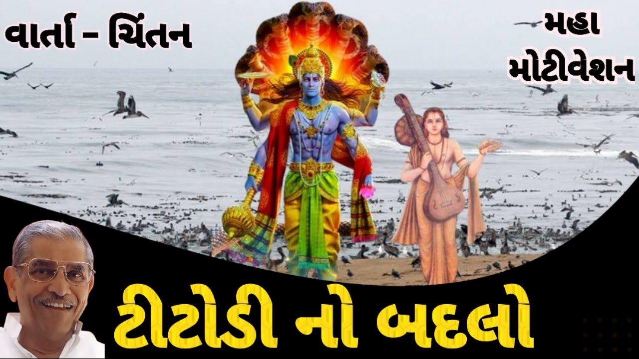 ટીટોડી, દરિયો અને નારદલિલા