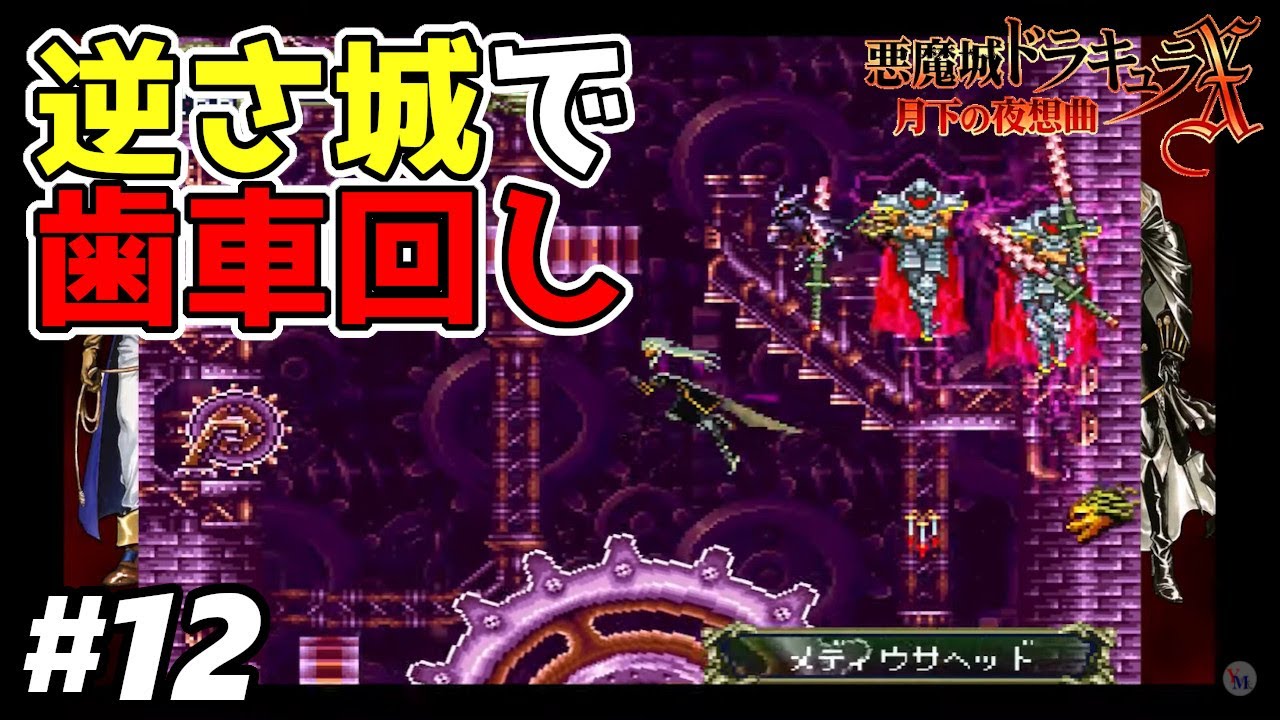 悪魔城ドラキュラx 月下の夜想曲 12 スターフレイルの悪夢再来か Castlevania Symphony Of The Night 攻略実況 Youtube