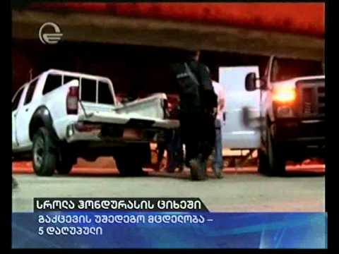 სროლა ჰონდურასის ციხეში