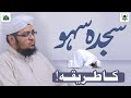 Method Of Sajda Sahw Method Of Doing Sajda Sahw Darulifta Ahlesunnat Method Of Sajda Sahw Method Of Doing Sajda Sahw Darulifta Ahlesunnat