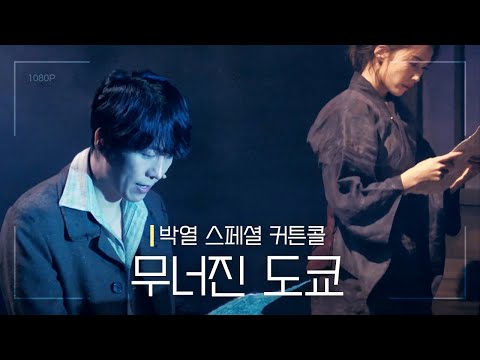 Musical [Anarchist from Colony] Special Curtain Call 'Tokyo Collapsed' 210818 12:00 PM | Kim Jae-...