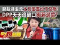 台中廚餘湖事件