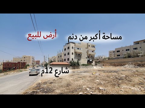 1076 الأردن قطعة أرض في الرصيفة المشيرفة قرب مدرسة عبد الله بن مسعود الثانوية للبنين