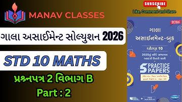 Std 10 New gala assignment solution 2026/Basic Maths/ Paper 2(Section:-B)/Part:2/Harmit Sir.