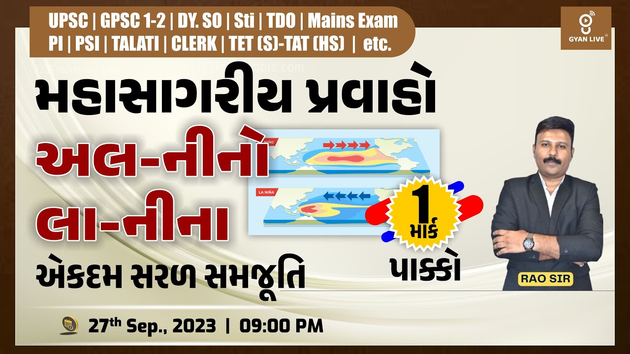 મહાસાગરીય પ્રવાહો | અલ-નીનો & લ-નીનો એકદમ સરળ સમજૂતી | UPSC/GPSC | LIVE @9:00pm #gyanlive #geography