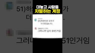 대놓고 사람을 차별하는 계정