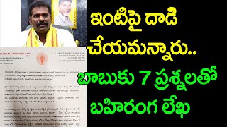 Mla maddali giridhar open letter to chandrababu on party change