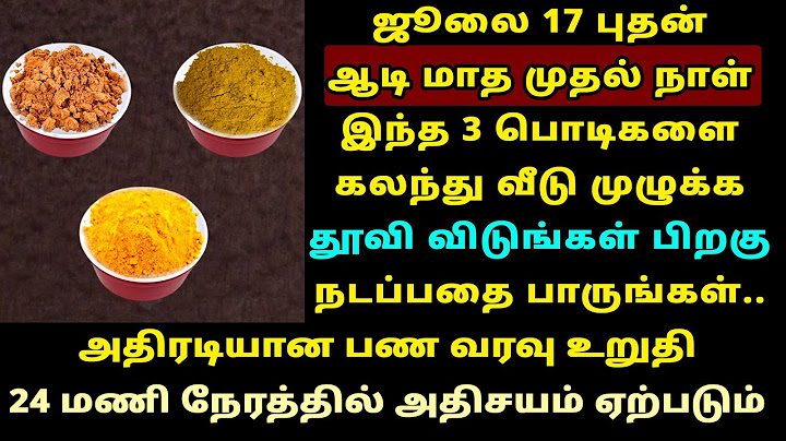 நாளை 17-Jul ஆடி முதல் நாள் இந்த மூன்று பொடியை கலந்து தூவி விடுங்க! Aadi 1st day worship