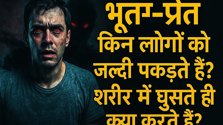 "भूत-प्रेत कैसे घुसते हैं शरीर में? 5 कारण जिनसे लोग जल्दी शिकार बनते हैं!"
