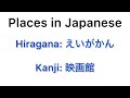 Place in Japanese 