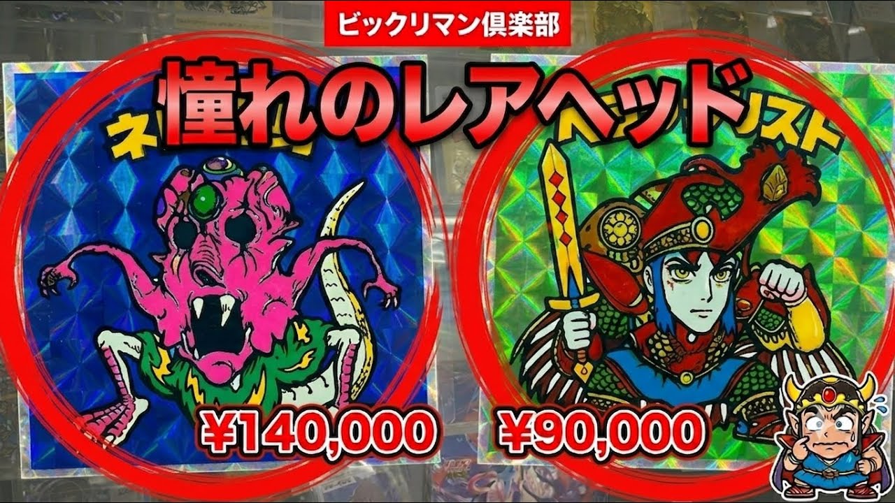 ショップ価格】まんだらけ ビックリマン レアヘッドゾーンと人気の初期