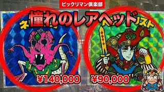 ショップ価格】まんだらけ ビックリマン レアヘッドゾーンと人気の初期