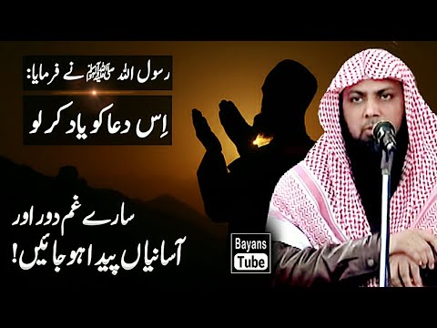 Gham Se Nijat Ka Wazifa Asani Ka Wazifa Qari Sohaib Ahmed Meer Muhammadi
