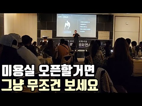 내가 적자 2000만원에서 25개의 미용실을 만들수 있었던 <strong>이유</strong>(사사키 <strong>프로페셔널</strong>,그로잉살롱,미용실 창업,미용실 오픈)