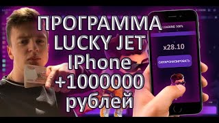 ⚡ LUCKY JET - ПРОГРАММА ПРЕДСКАЗАТЕЛЬ / LUCKY JET ВЗЛОМ НА ТЕЛЕФОНЕ / Как взломать Лаки Джет В 2023!