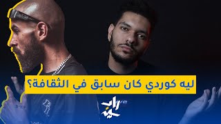 رو توك | مستر كوردي - أختلاف كوردي الي ميعرفهوش الجيل الجديد