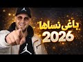 جديد شاب بلال 2026 Cheb Bilal 
