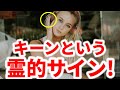 【スピリチュアル】耳鳴りが教えてくれる霊的なメッセージ！高次元・霊的存在が送るサイン！～キーンという耳鳴りがしたら…　音声入り《幸せの法則 スピリチュアル 》
