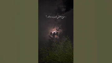 عوج المحاني لك ومد هالك 
