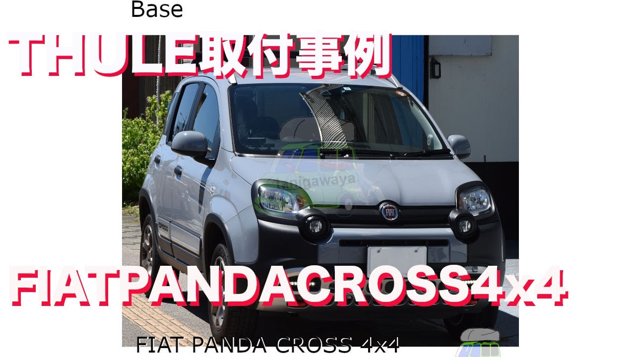 THULEベースキャリア取り付け事例 FIAT PandaCross4x4：有限会社谷川屋 - YouTube