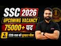 SSC Upcoming Vacancy 2026 🔥| 75000+ पद | 12th Pass Government Jobs 2026 | by Gaurav Sir | Testbook