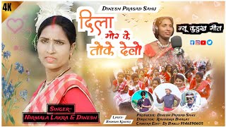 Dila Mor Ke Toke Delo // New Kurukh Song 2024 // Singer Nirmala Lakra / Dinesh