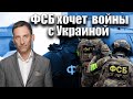 Зачем ФСБ обвиняет Киев? | Виталий Портников