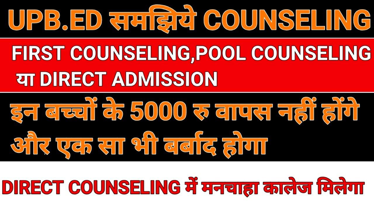 counseling में मत करना ये भूल /upb.ed counseling/upb.ed admission 2020