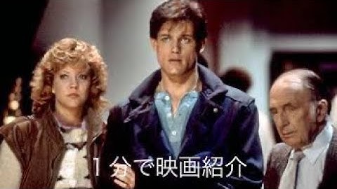 1分で映画紹介「フィラデルフィア・エクスペリメント」旧