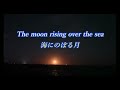 海にのぼる月・The moon rising over the sea, Ver1