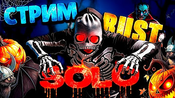 ГОШАН 28000 ЧАСОВ СТРИМ РАСТ 🔥СТРИМ ВЫЖИВАНИЕ в Rust Раст