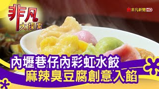 桃園&quot;創意手工水餃&quot; - 宅配我最夯桃園美食必吃餃子皇后【非凡 ... 