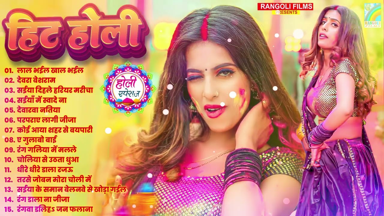 #Holi Geet - Superhit Holi Songs 2026 - Nonstop Holi Song | New Bhojpuri Holi Song | Bhojpuri Gana