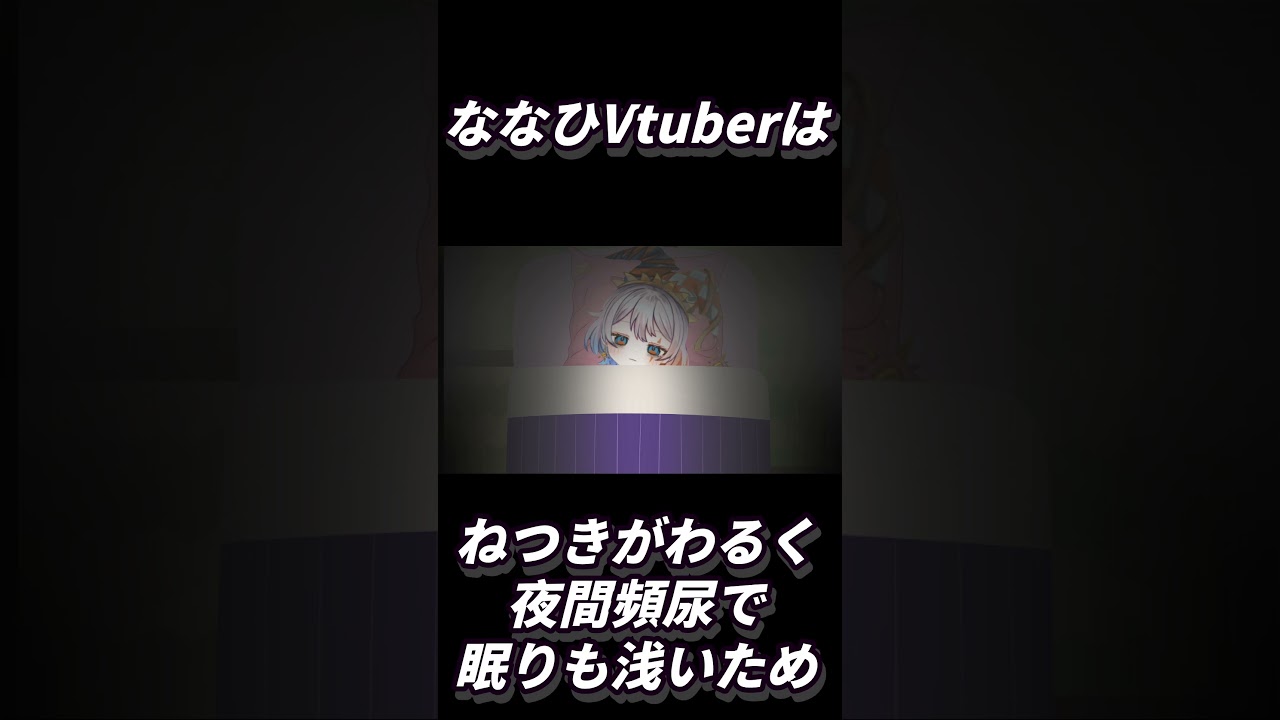 新人Vはうまくいかなすぎる #vtuber #ミーム #雑学ショート #新人vtuber