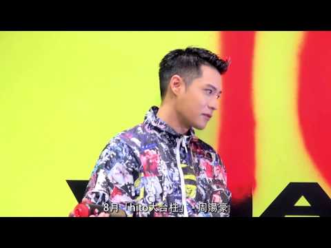 Hit Fm X 周湯豪 記者會精華