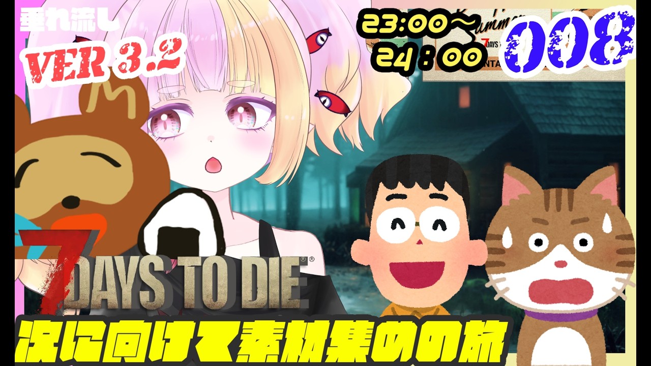 SEVENと3D最高です兄さん 7 Days to Die】ver3.2 次の戦いに向けて素材集め 新しい世界で4人で