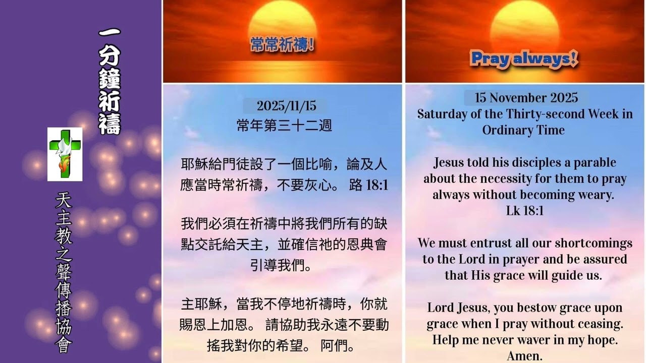 【一分鐘祈禱】2025.11.15