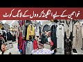 Ladies Winter Coats |Ladies Long &amp; Short Coat |Landa Bazar |Ladies Coat Wholesale Market| Long Coat|