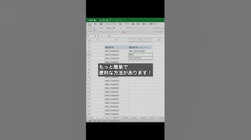 【Excel】1発でハイフンを入力する便利な方法#shorts