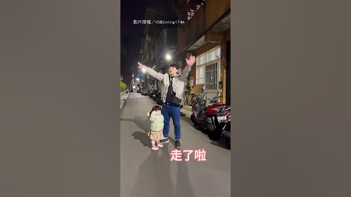 【理由伯4你XD】女兒不想走路求抱 爸狂找藉口開溜｜父女｜搞笑｜抱抱｜可愛｜親子｜互動