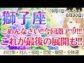 【獅子座】辛口⁉️この動画に繋がった獅子座さん。激変します🌈✨ [仕事/対人/家庭/恋愛/願望/全体運] 6月1日〜6月30日/タロット占い