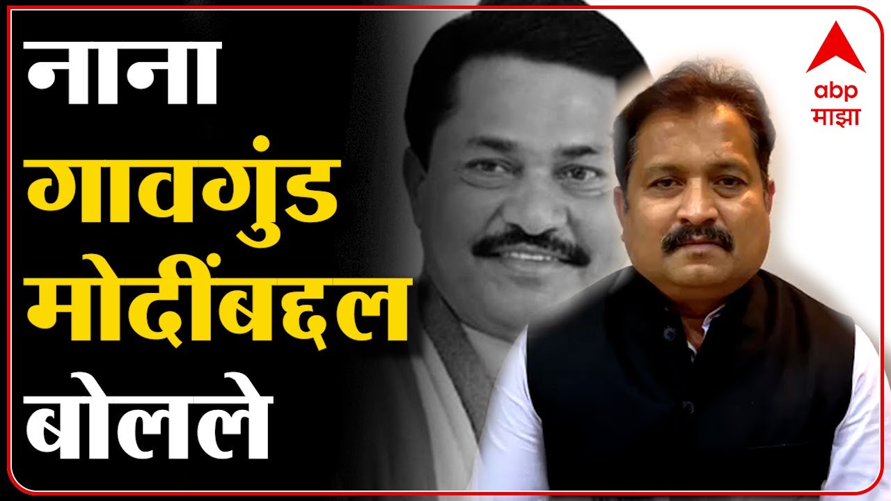 Atul Londhe :जिल्ह्यात टोपणनाव मोदी असलेला एक गावगुंड आहे, नाना ...